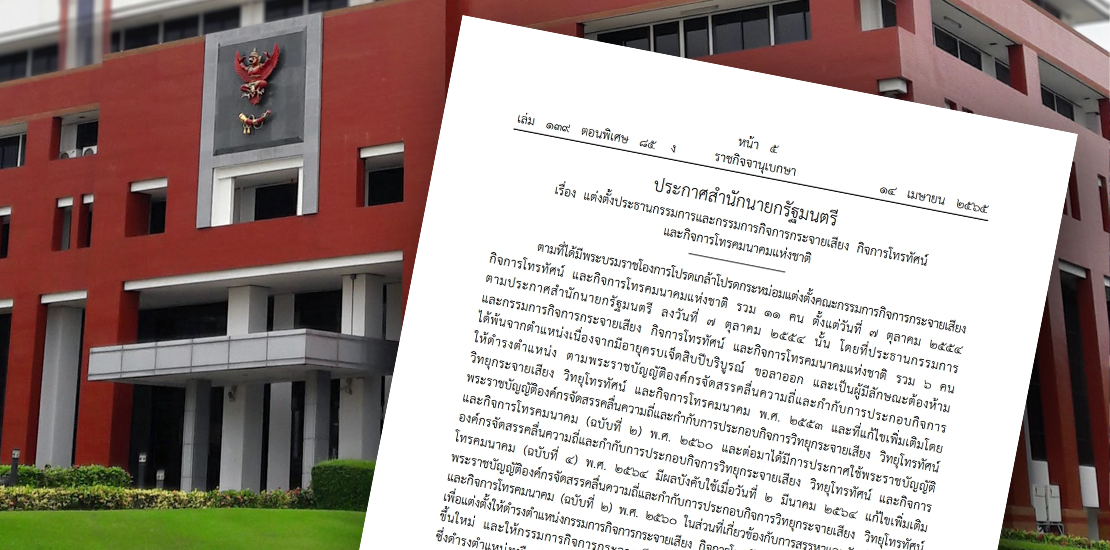 New NBTC board and chair officially appointed