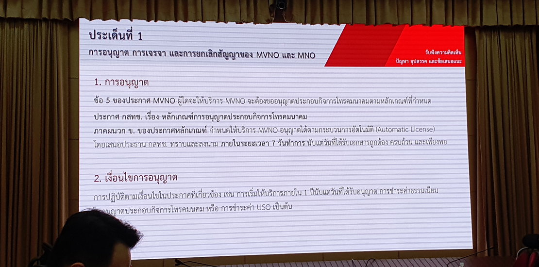 NBTC-MVNO-hearing-16-October-2023-4 NBTC-MVNO-hearing-16-October-2023-4