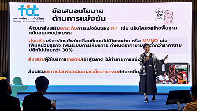 Thailands-Consumer-Council-calls-for-the-introduction-and-promotion-of-MVNOs Thailands Consumer Council calls for the introduction and promotion of MVNOs