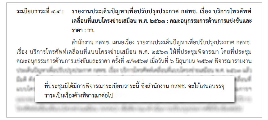 NBTC Board keeps postponing MVNO agenda Reports from NBTC’s Board postponing MVNO agenda