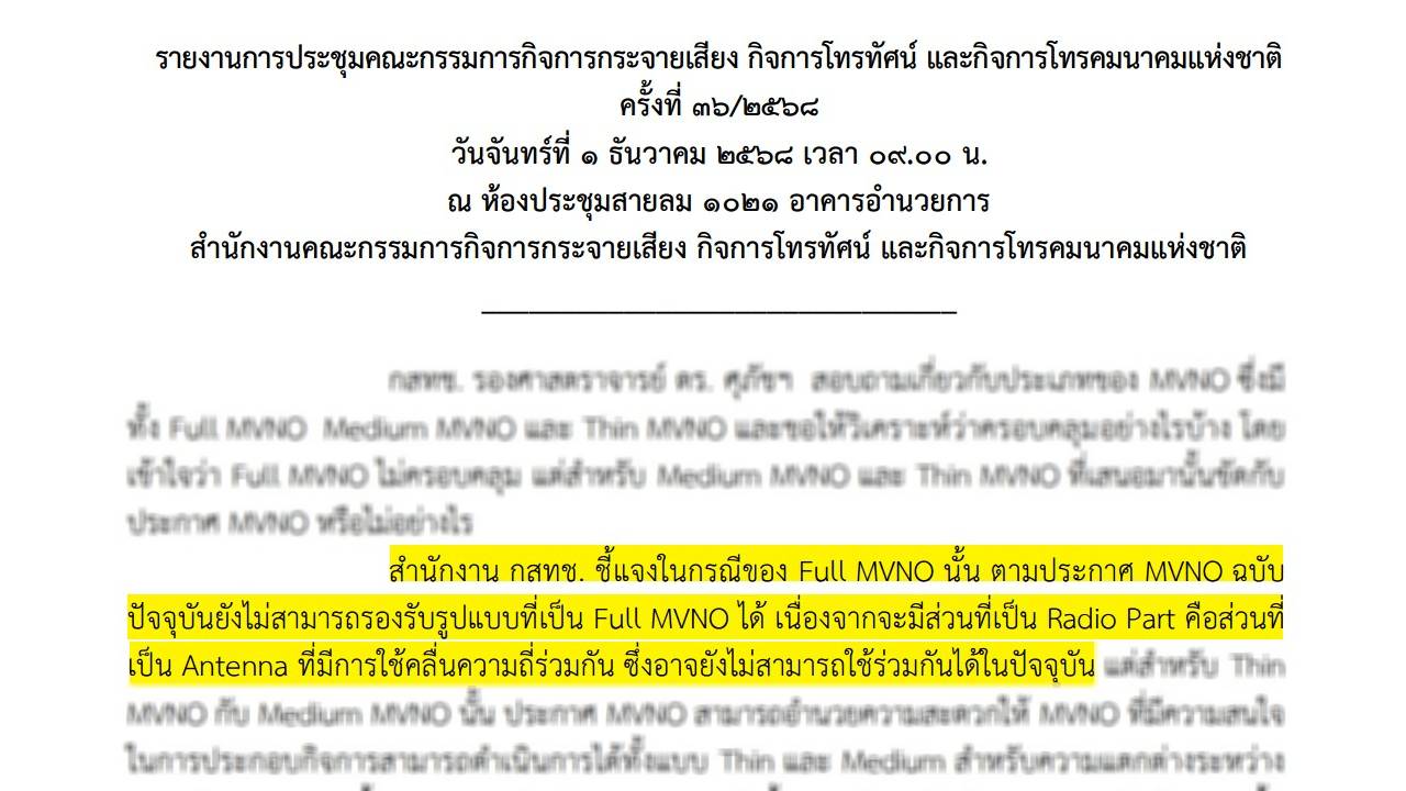 nbtc-minutes-technical-gaslighting-full-mvno A close-up capture of official NBTC board meeting minutes detailing the exchange where the Office incorrectly claims a Full MVNO requires a "radio part" (antennas and spectrum), serving as primary evidence of technical gaslighting