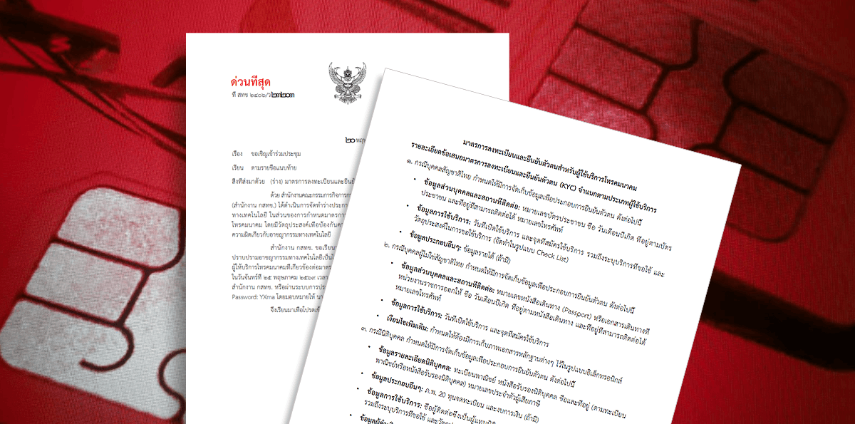 Official NBTC invitation document regarding proposed Know Your Customer (KYC) and SIM card registration measures for telecommunications licensees.