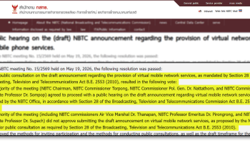 Official NBTC announcement on displaying the formal voting split between NBTC commissioners regarding the mobile virtual mobile network operators (MVNO) and aggregator (MVNA) services hearing.